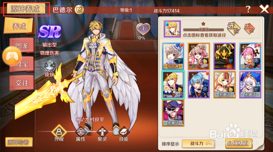 幻想神域手游的源神如何出战