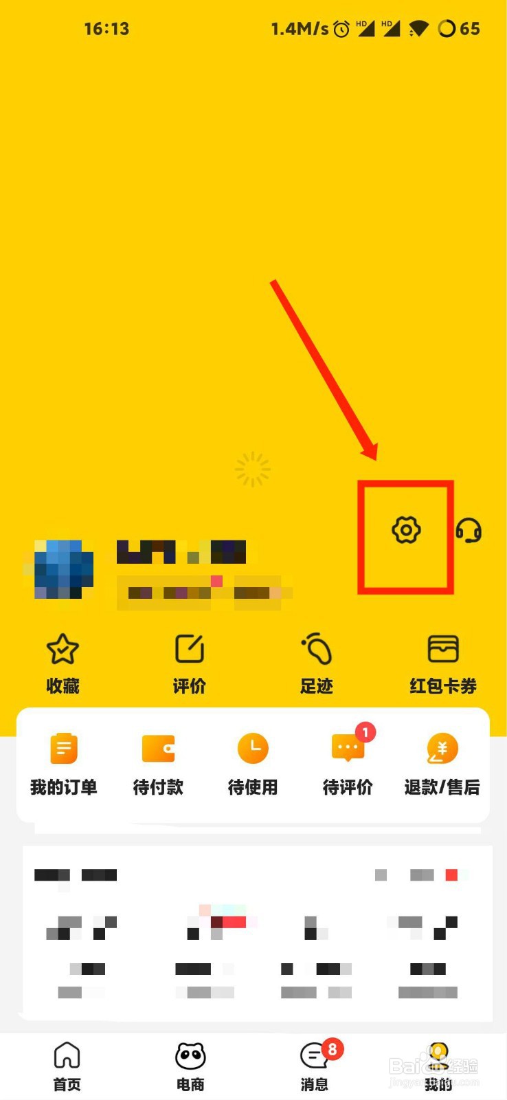 美团怎么更换实名认证？