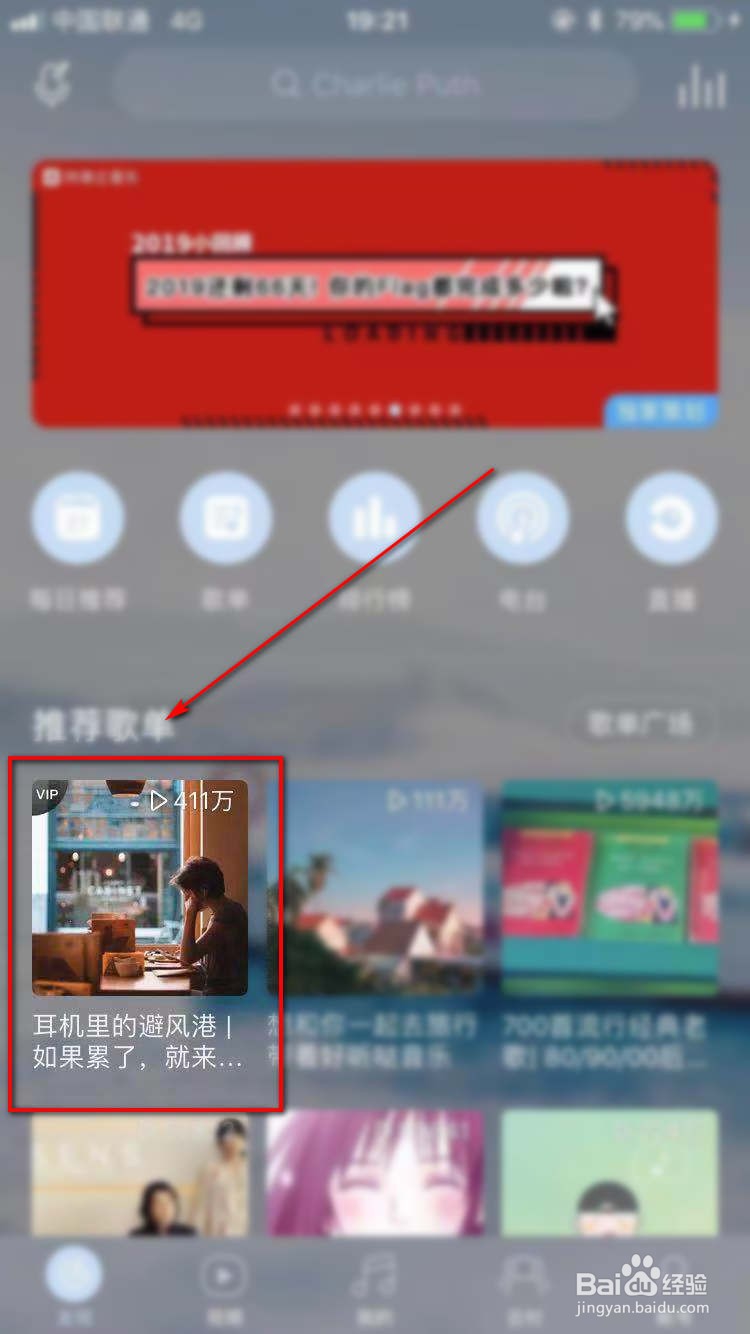 网易云音乐如何收藏歌单