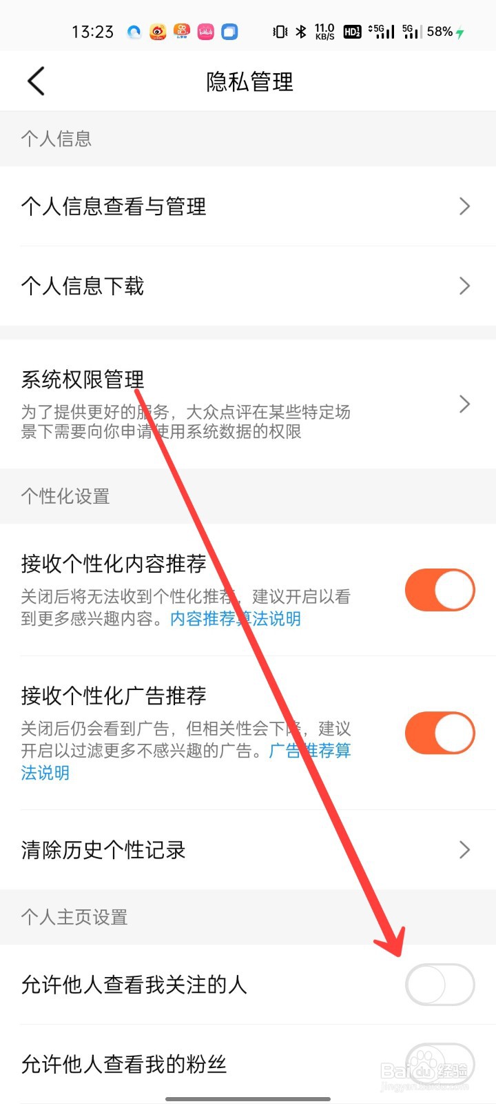 大众点评怎么不允许他人查看我关注的人