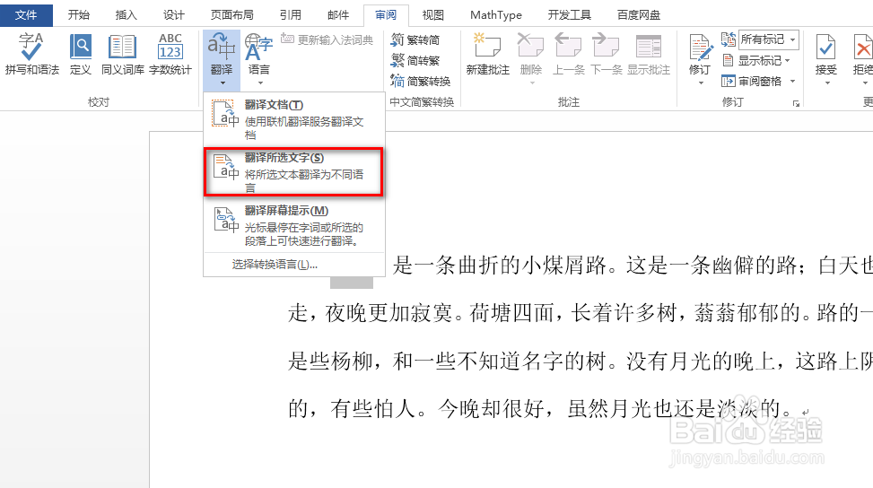 word怎么对文档进行翻译