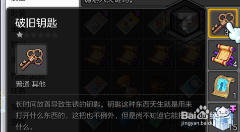 冒险岛2废弃矿山钥匙怎么获得