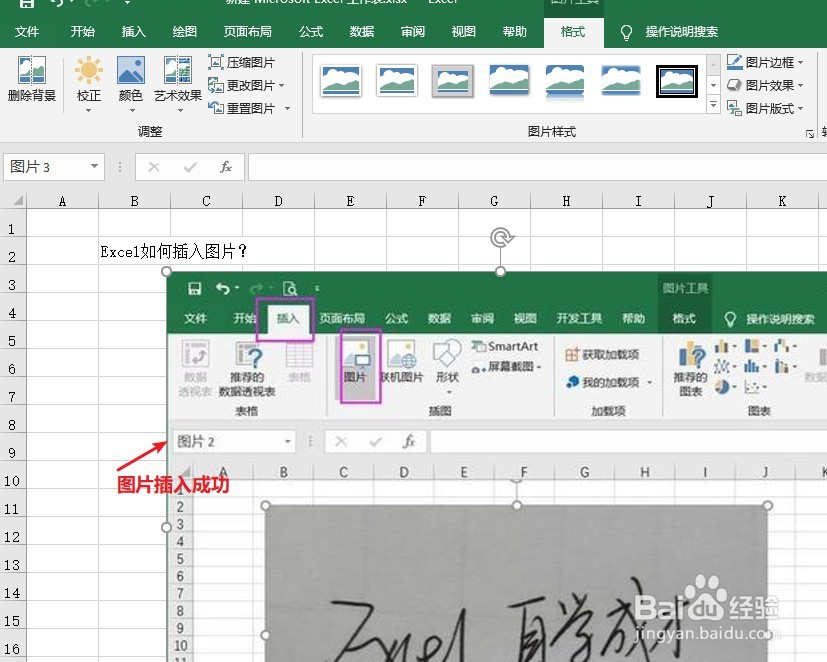 Excel：插入图片有几种方式？
