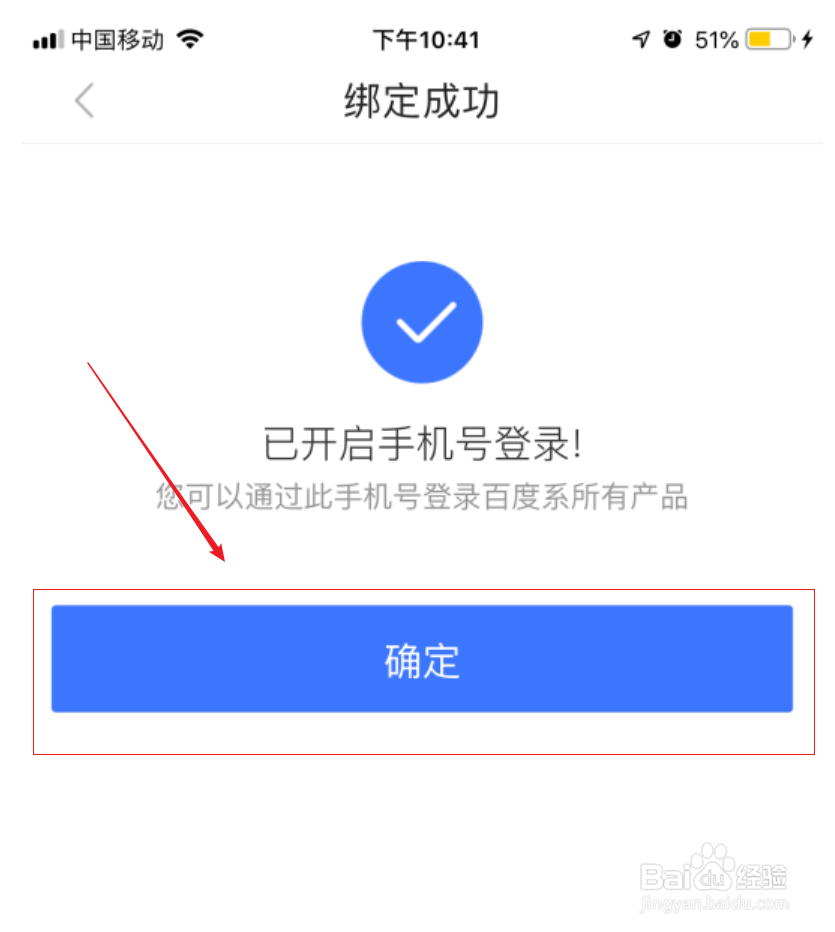 百度好看视频如何开启手机登录？