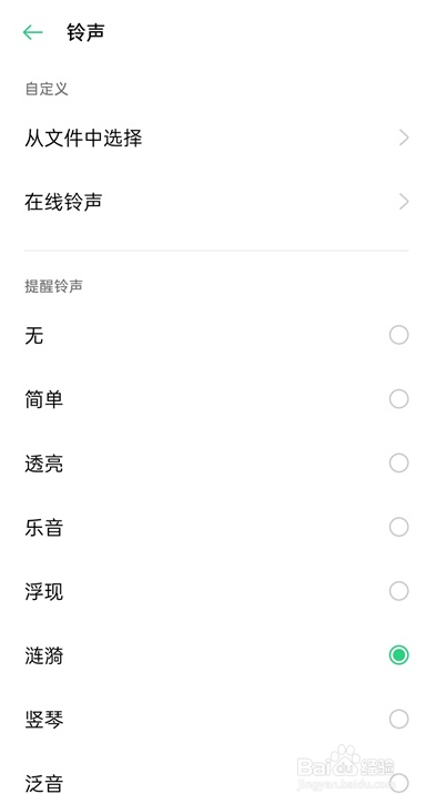 oppoa93微信铃声设置的操作