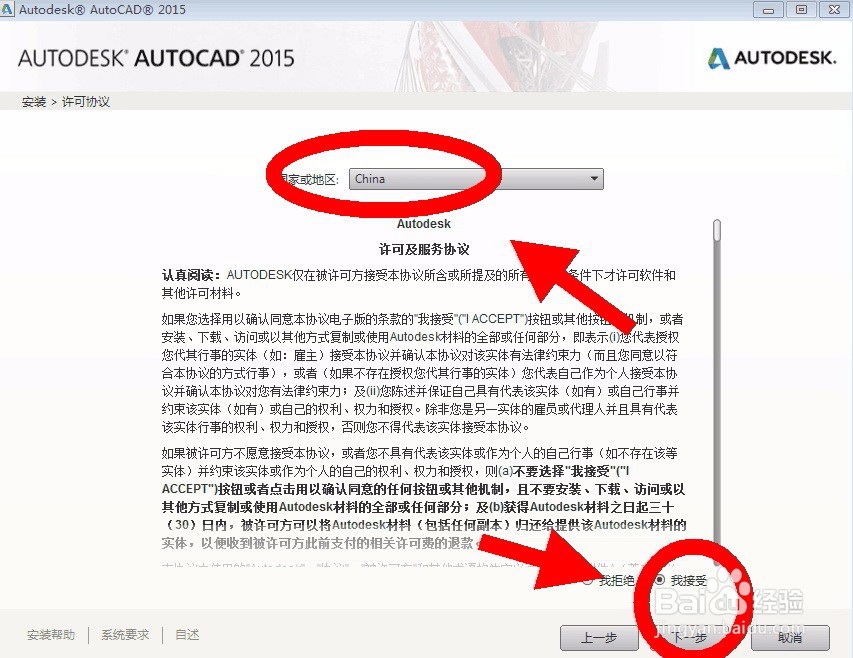Autocad2015中文版安装教程及快捷键
