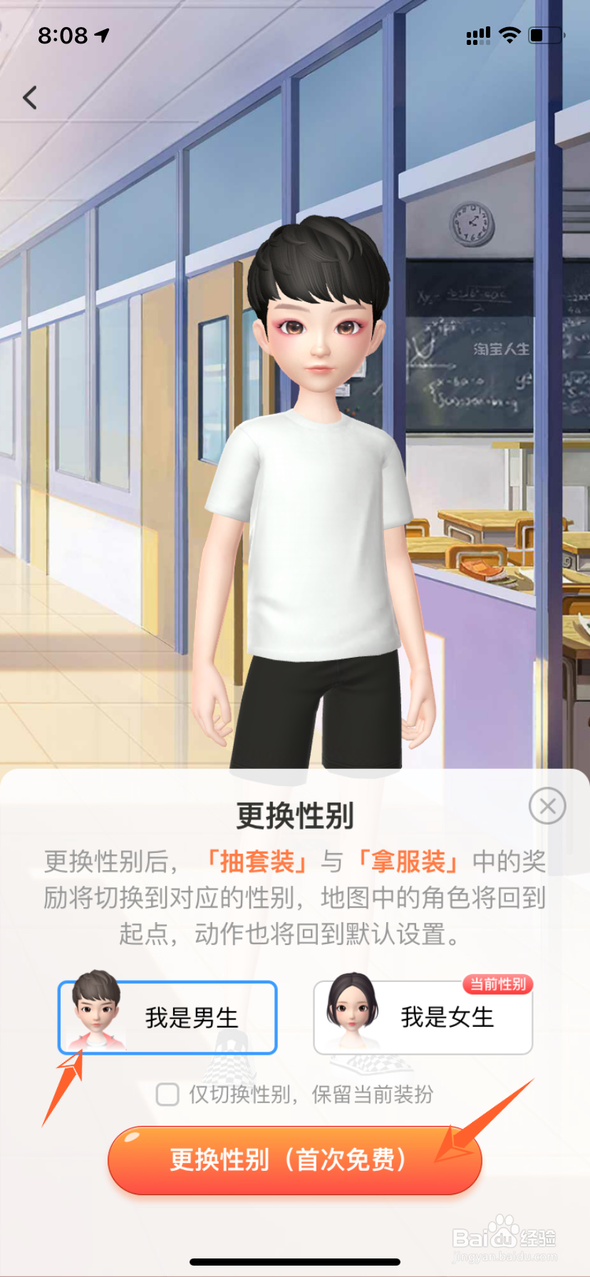 淘宝人生怎么换性别