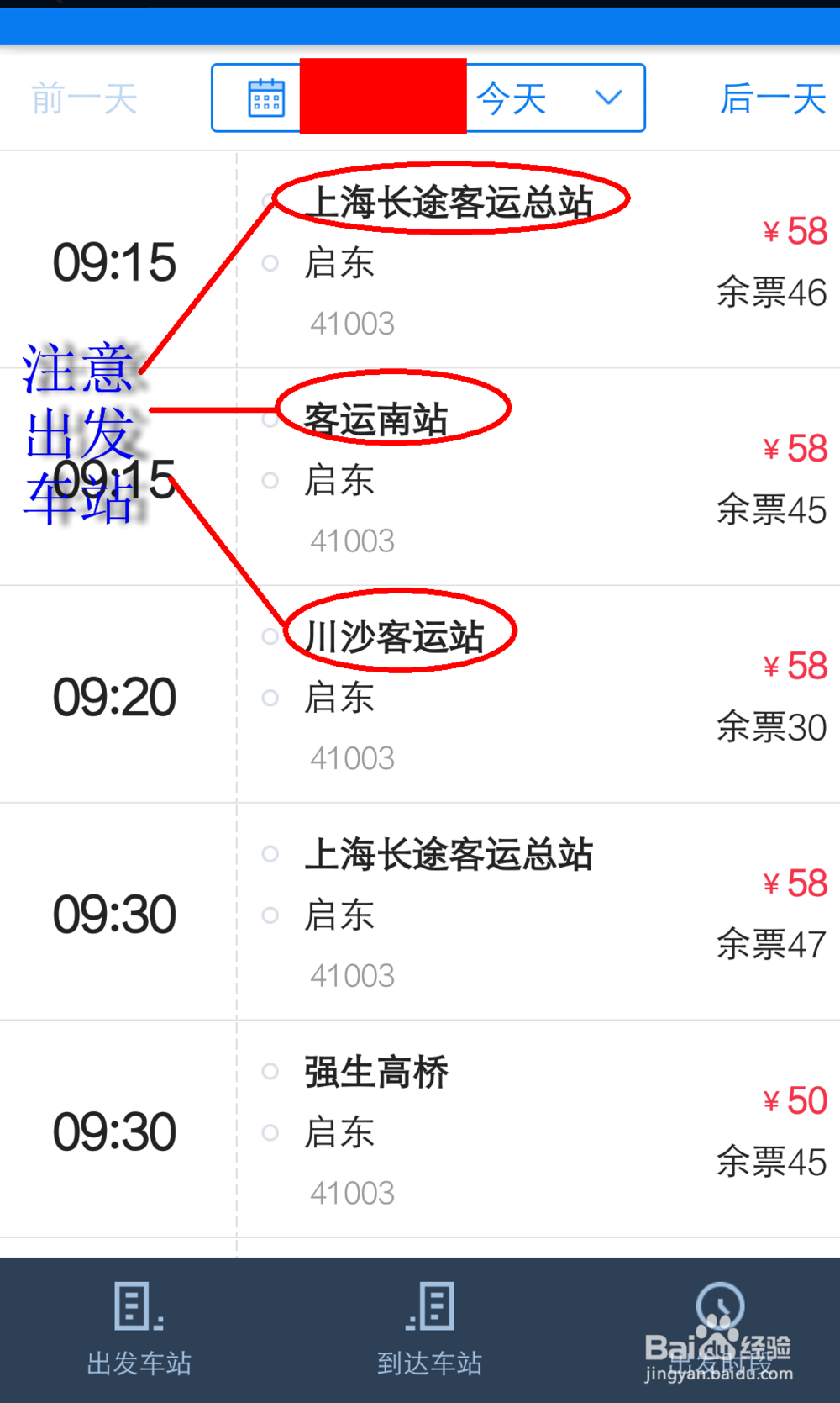 怎样在手机上购买汽车票
