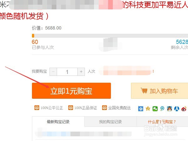 怎么增加1元购宝的福分