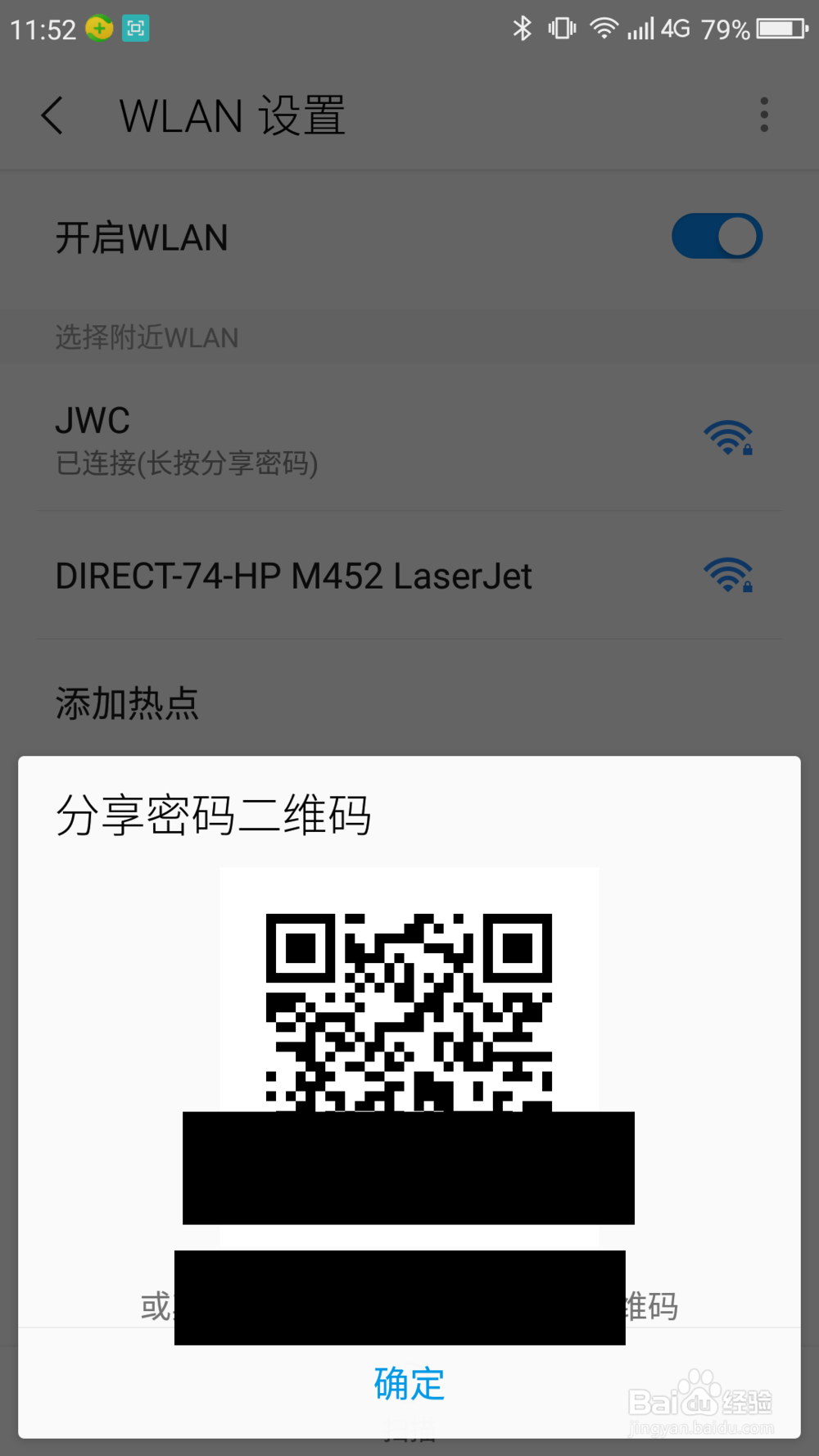 不用root手机获取wifi密码的方法
