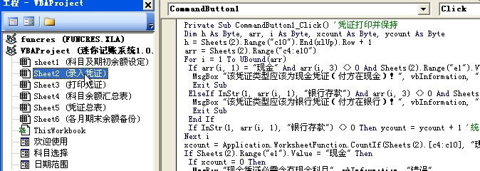 迷你记账系统制作：[8]凭证修改打印保存