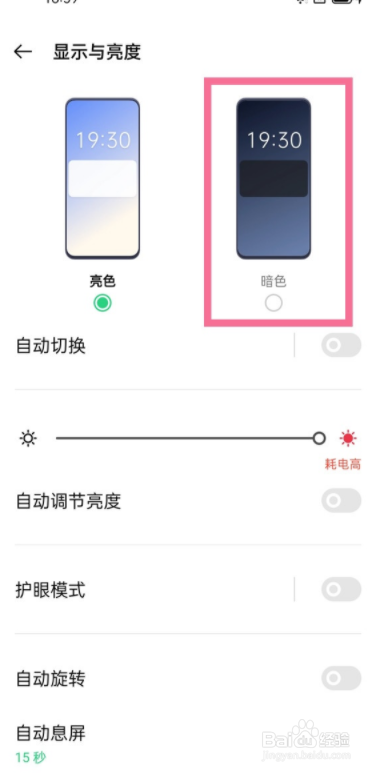 realme gt如何设置深色模式