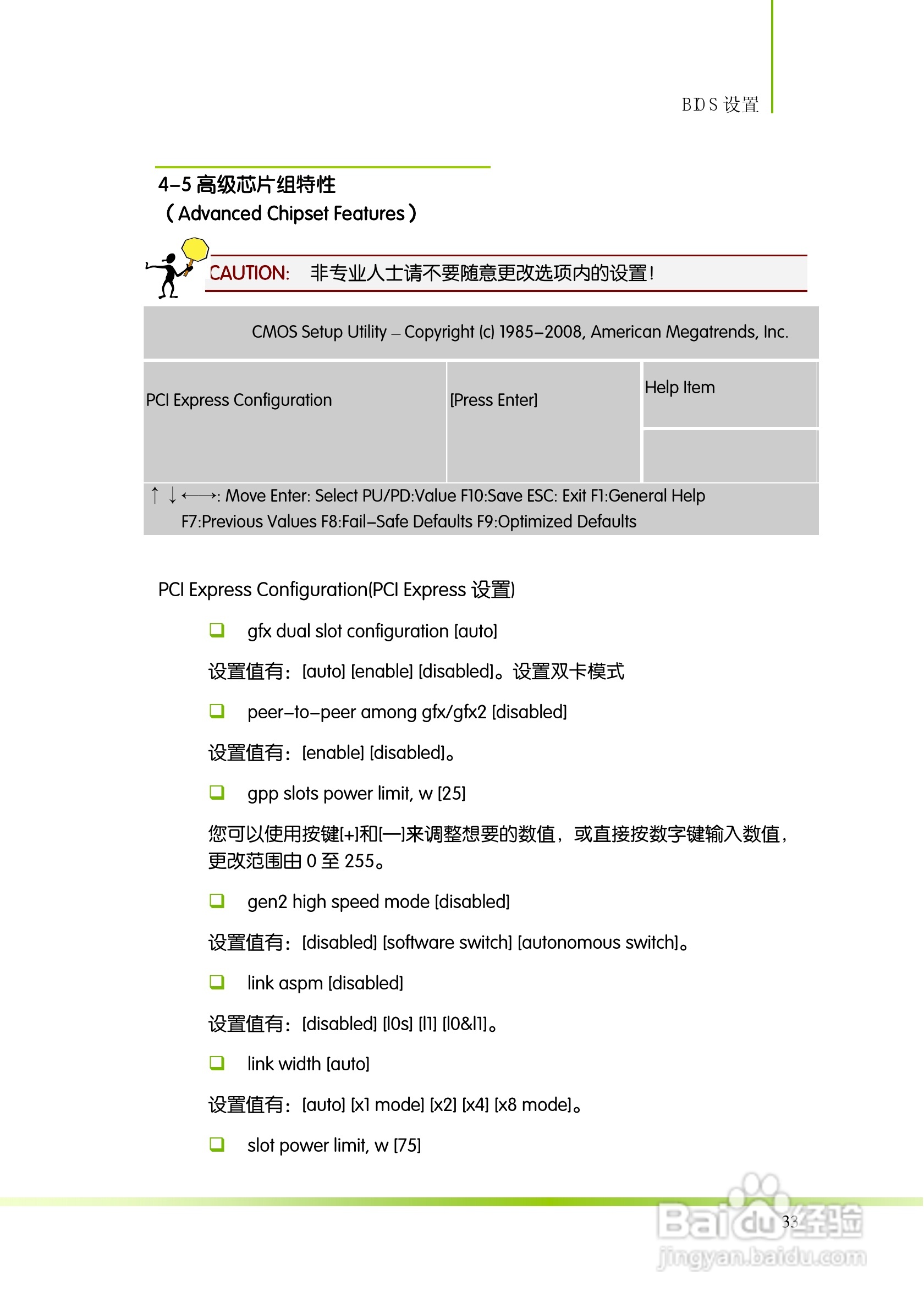 七彩虹ColorfulC.A770 D3 V18主板使用手册:[4]