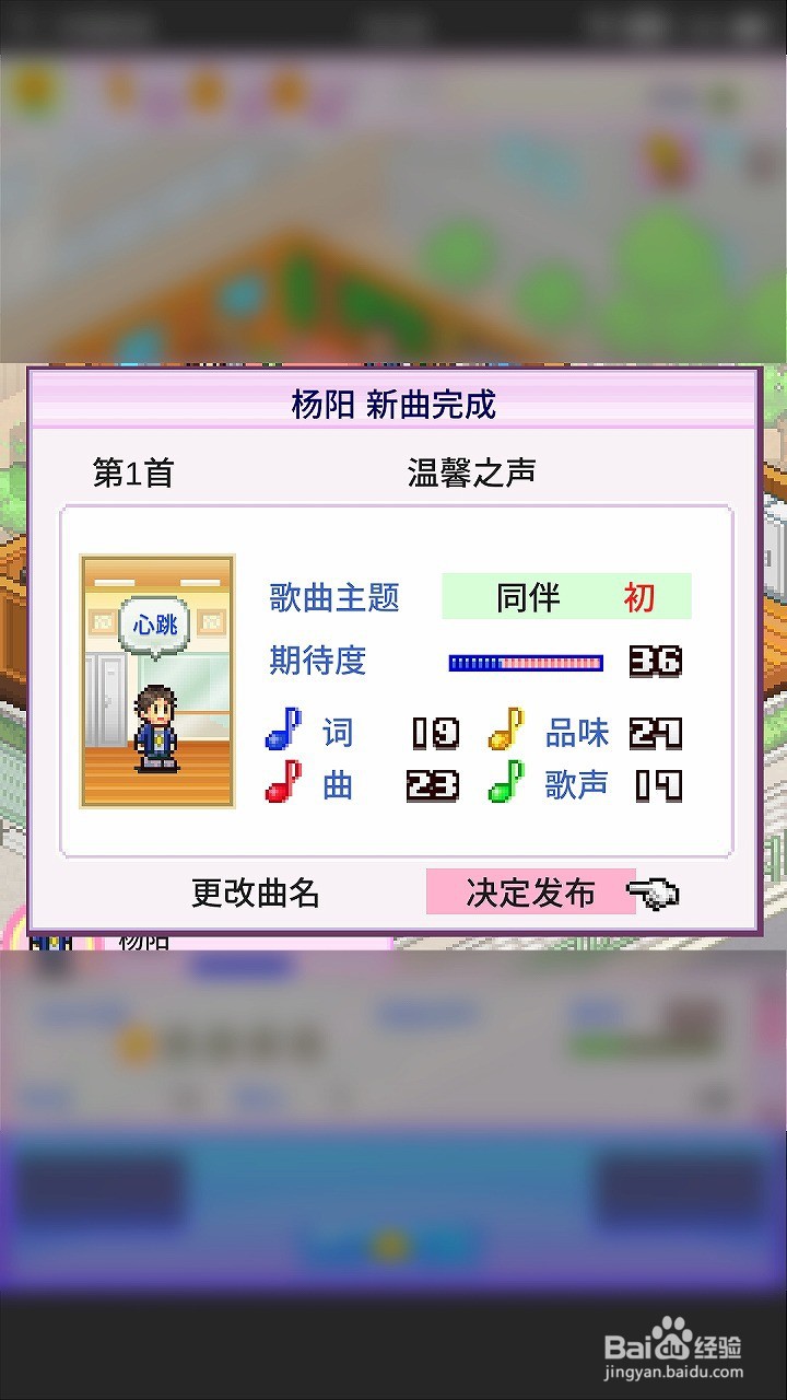 百万乐曲物语如何制作出道曲