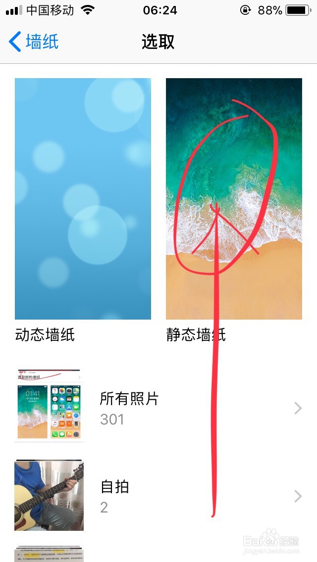 苹果手机怎么更换壁纸