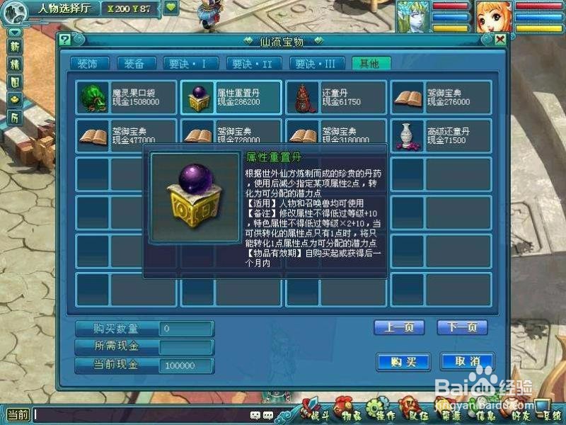 梦想世界4.0攻略