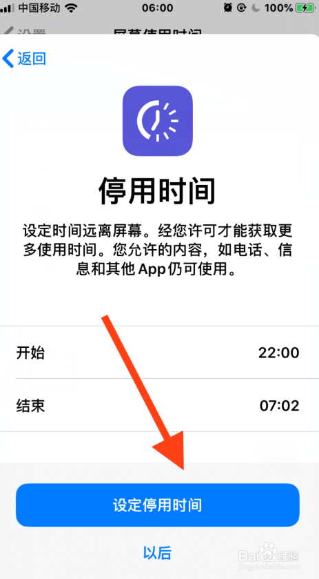 苹果手机怎样设置屏幕使用时间