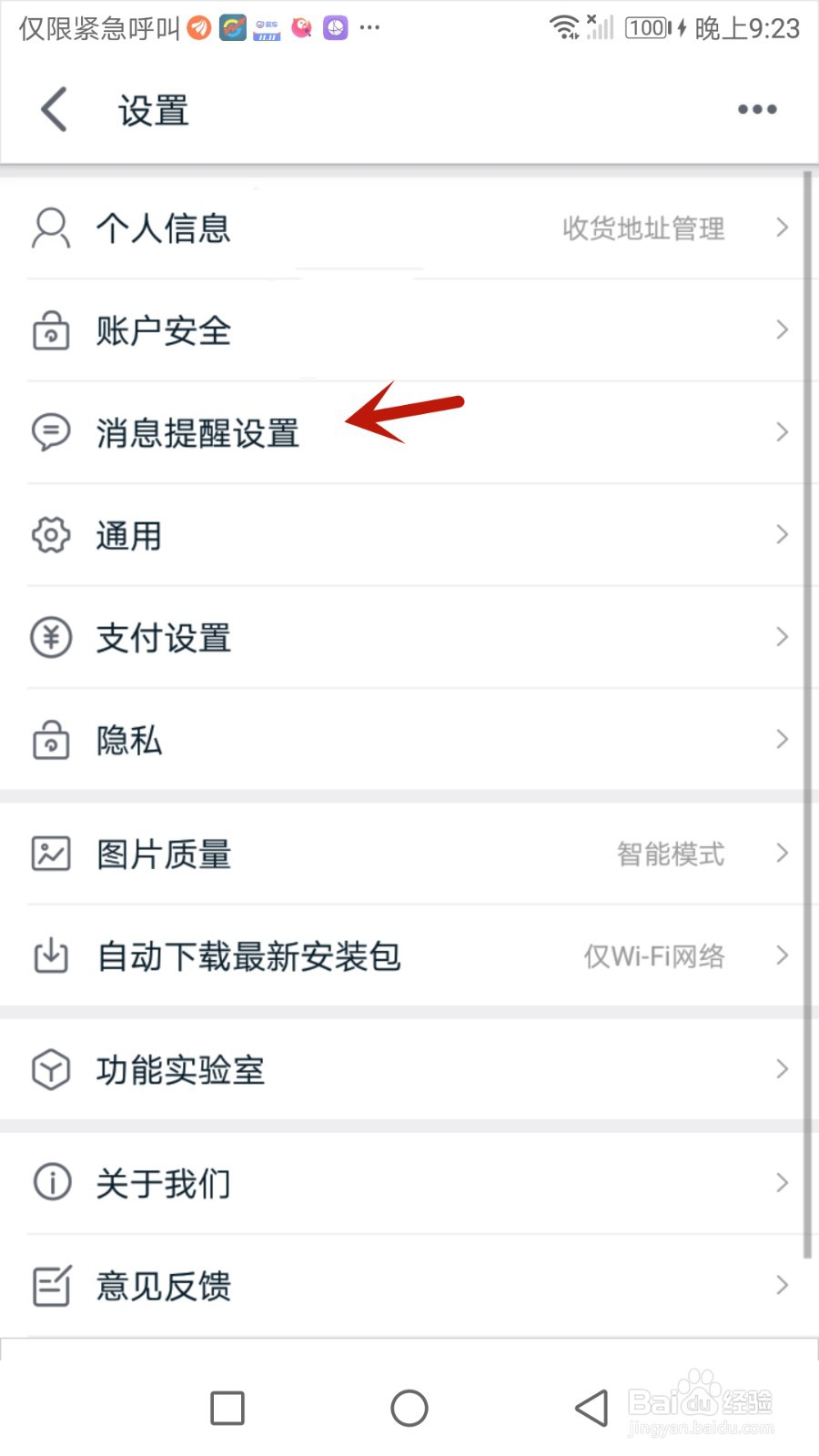 怎么设置手机天猫铃声和震动提醒功能