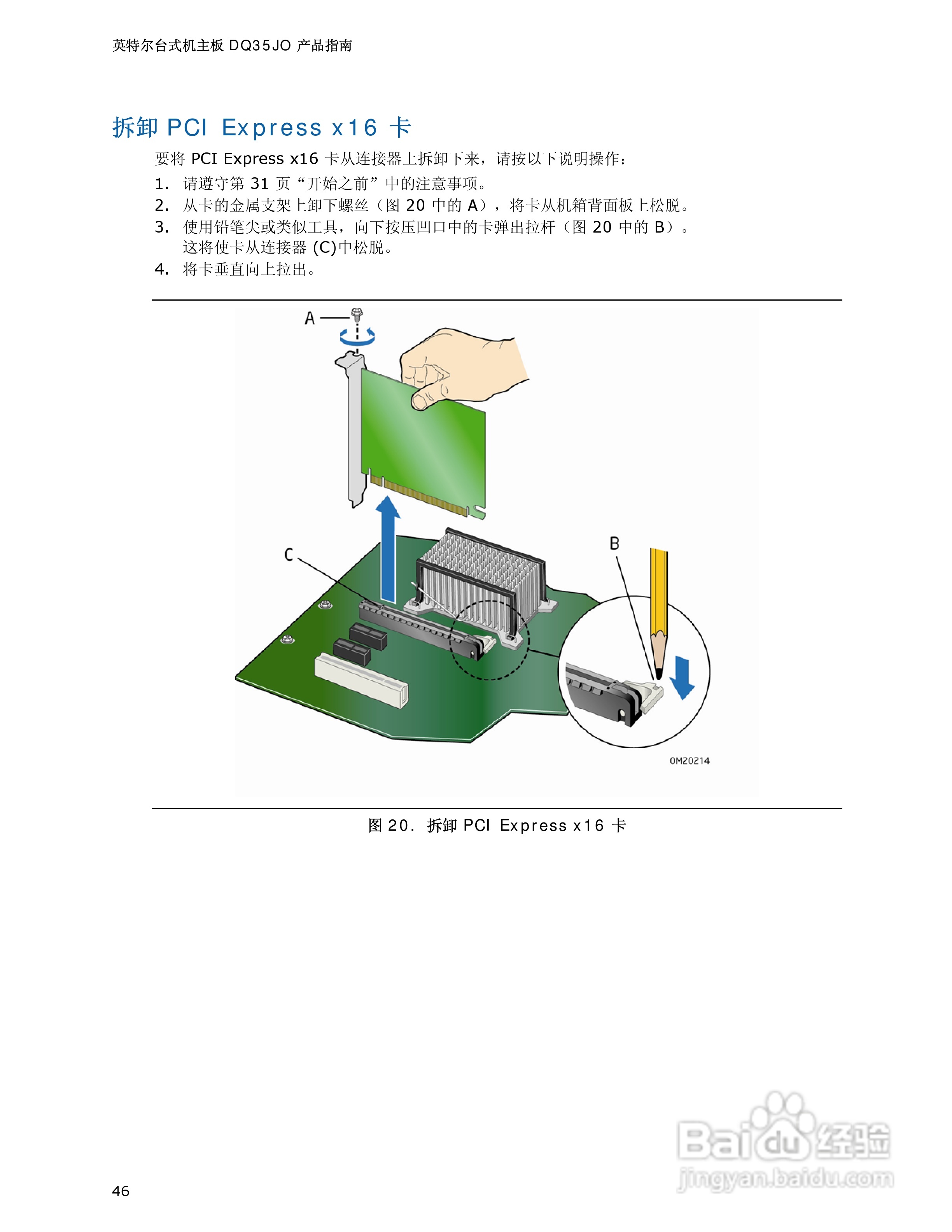 Intel DQ35JO主板说明书:[5]