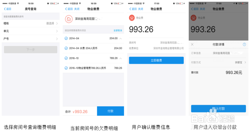 物业公司怎么使用支付宝进行物业缴费