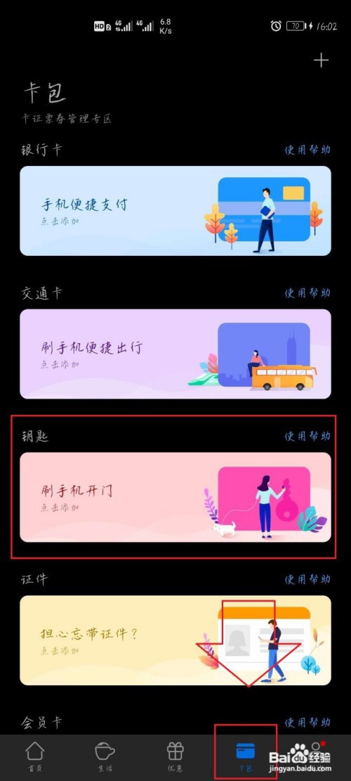 华为钱包怎么添加门禁卡