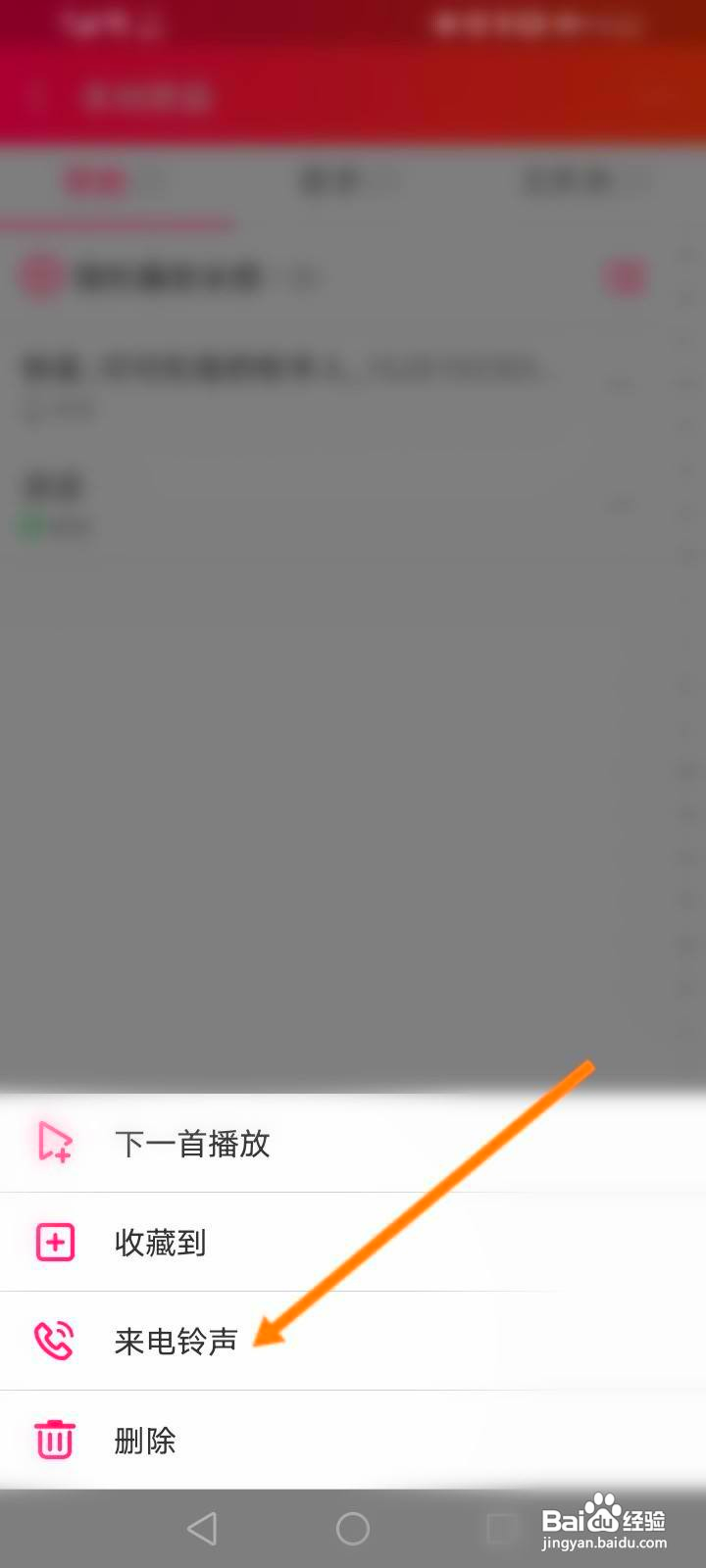 爱听中怎么怎么设置来电铃声