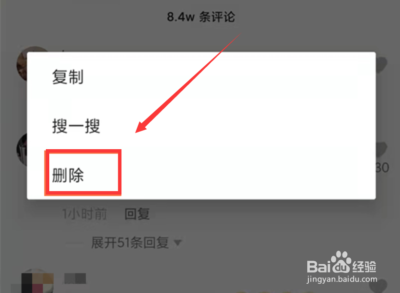 抖音怎么删除评论