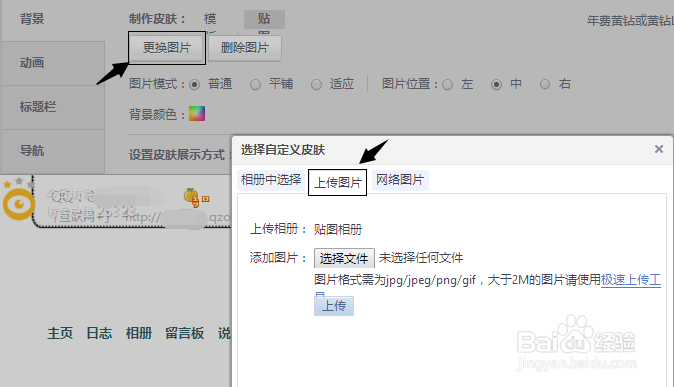 QQ空间自定义背景皮肤