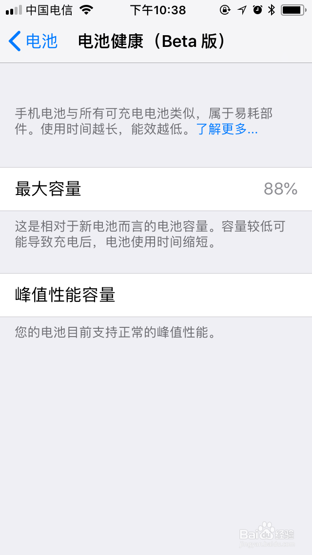 iPhone如何查看电池健康状态
