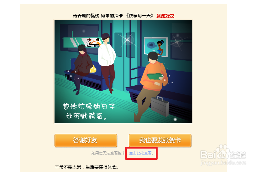 下载QQ邮箱上的flash贺卡