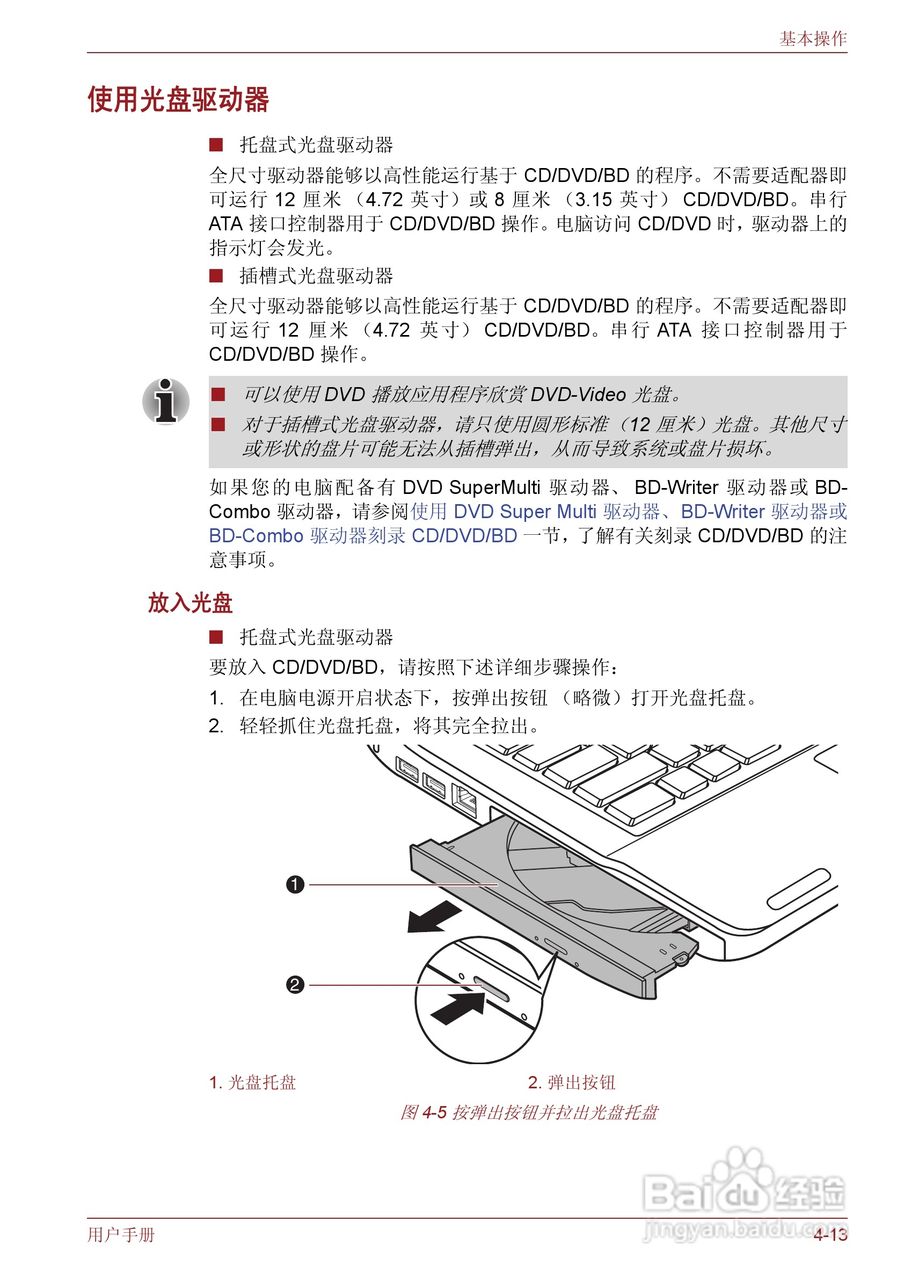 东芝Satellite M600笔记本电脑使用说明书:[10]