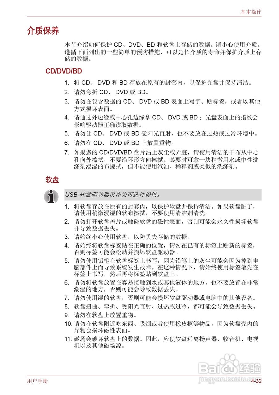 东芝Satellite M600笔记本电脑使用说明书:[12]