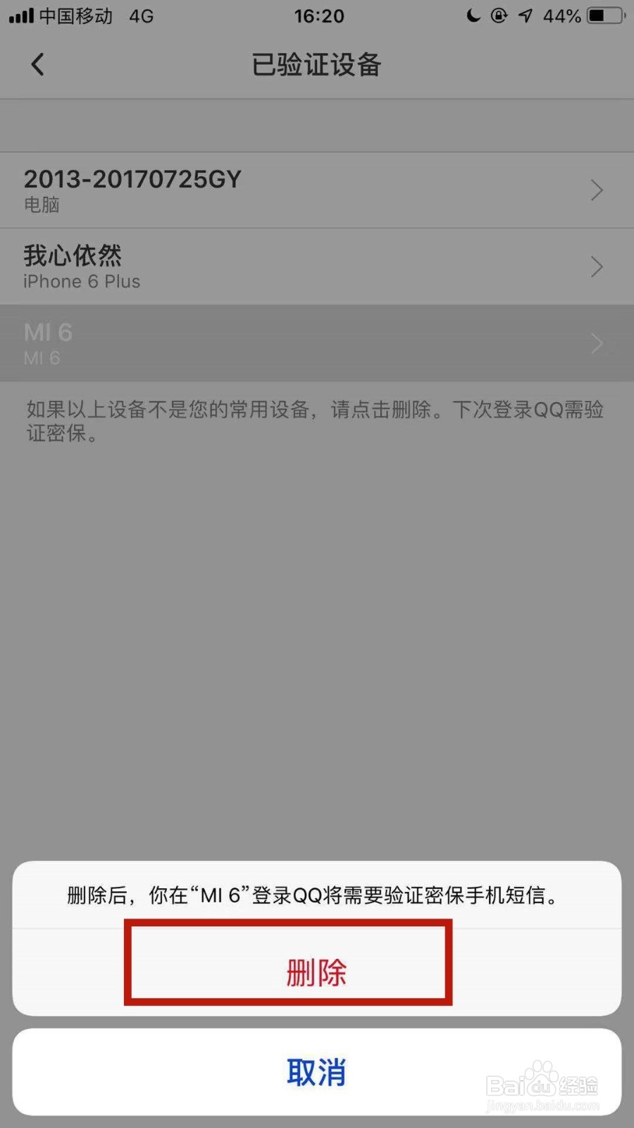 手机qq如何设置只能在自己的手机上登录？