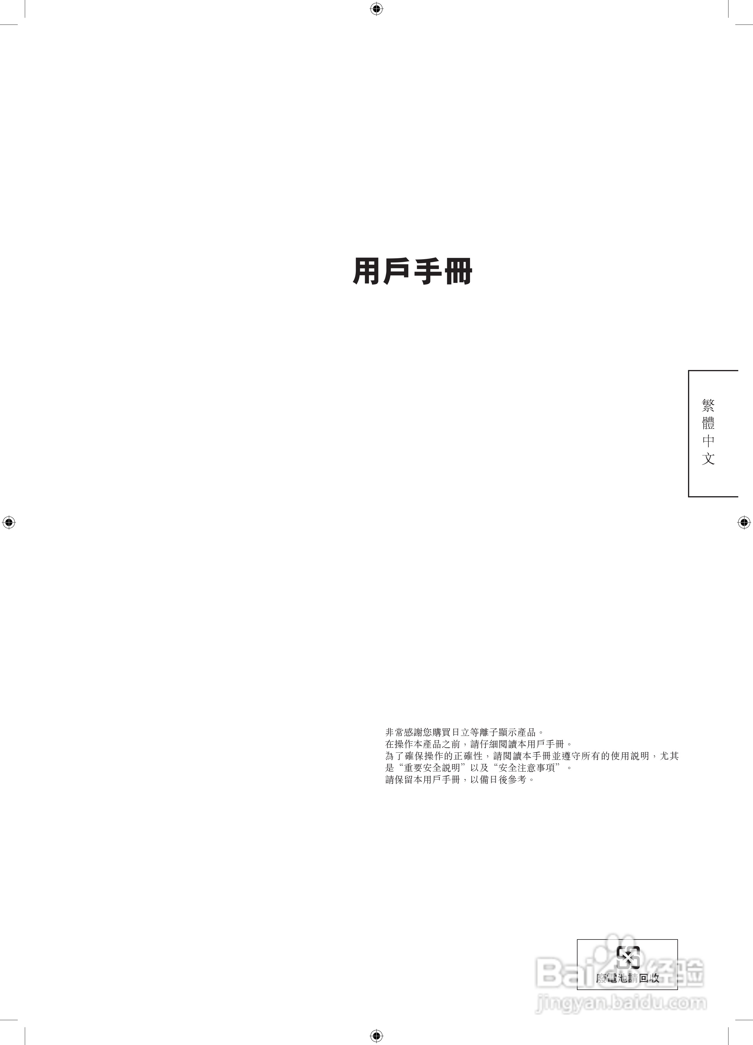 日立牌42PD8900TA型等离子电视机使用说明书:[1]