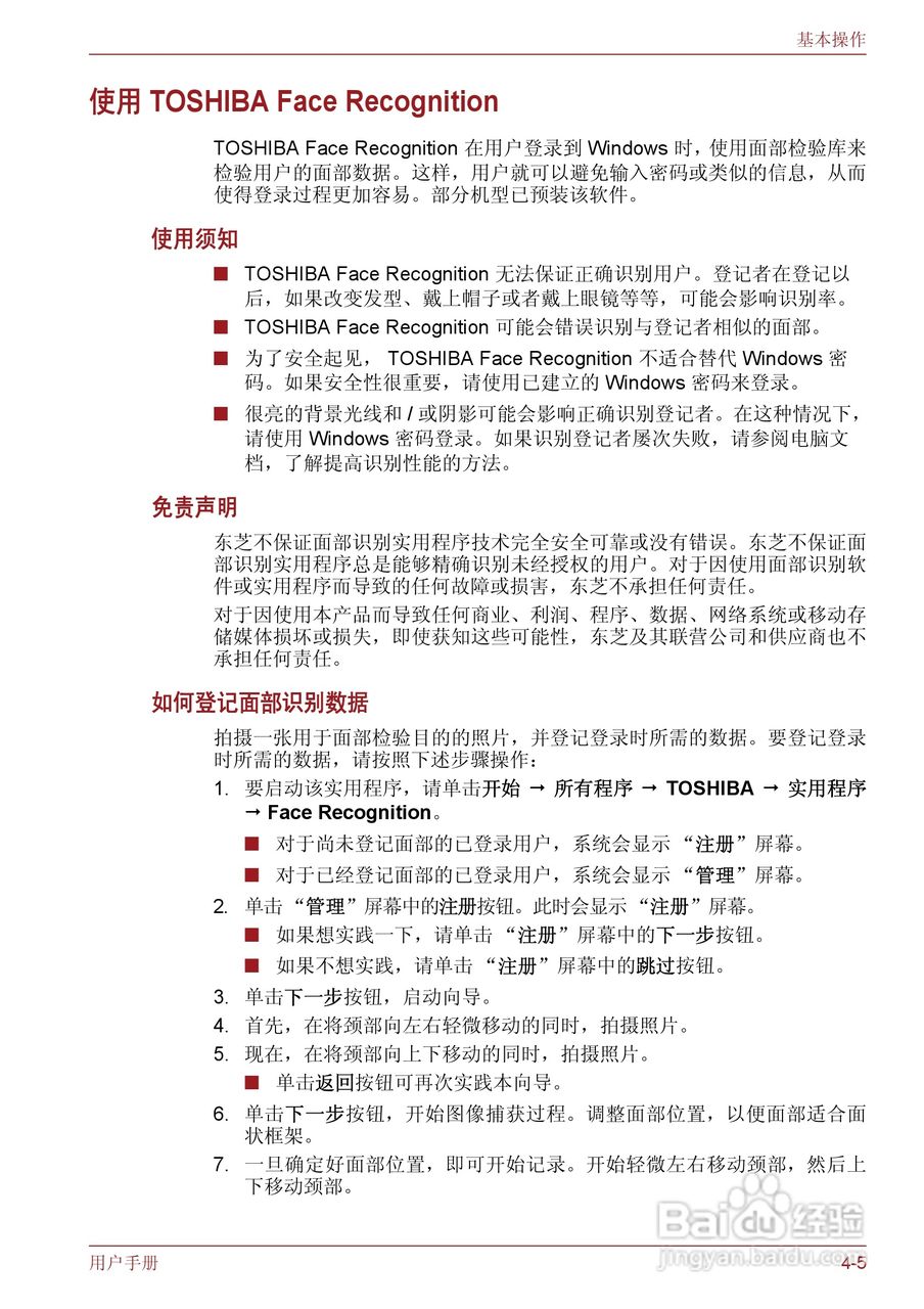 东芝Satellite T130笔记本电脑使用说明书:[6]