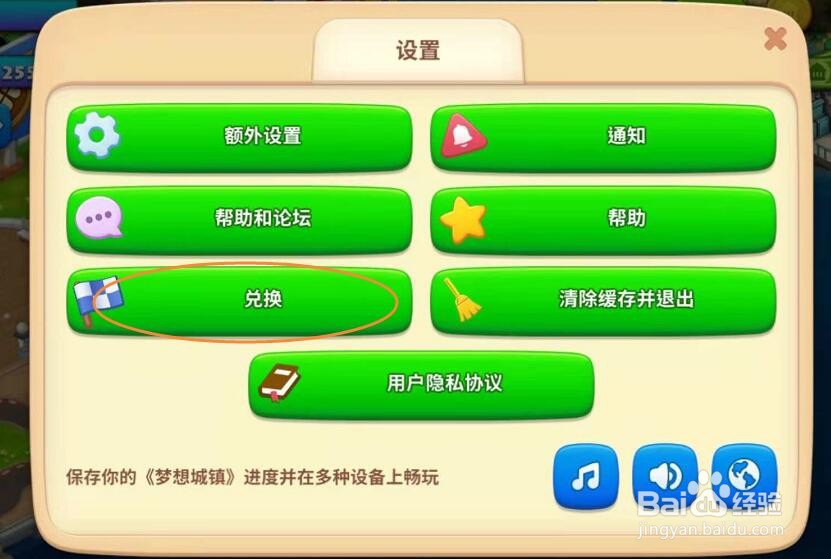 梦想城镇每周的兑换码怎么查看和兑换