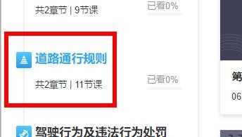 驾考宝典如何观看道路通行规定视频