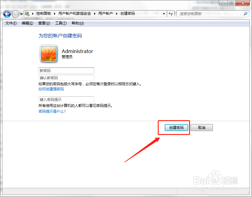如何设置电脑开机密码