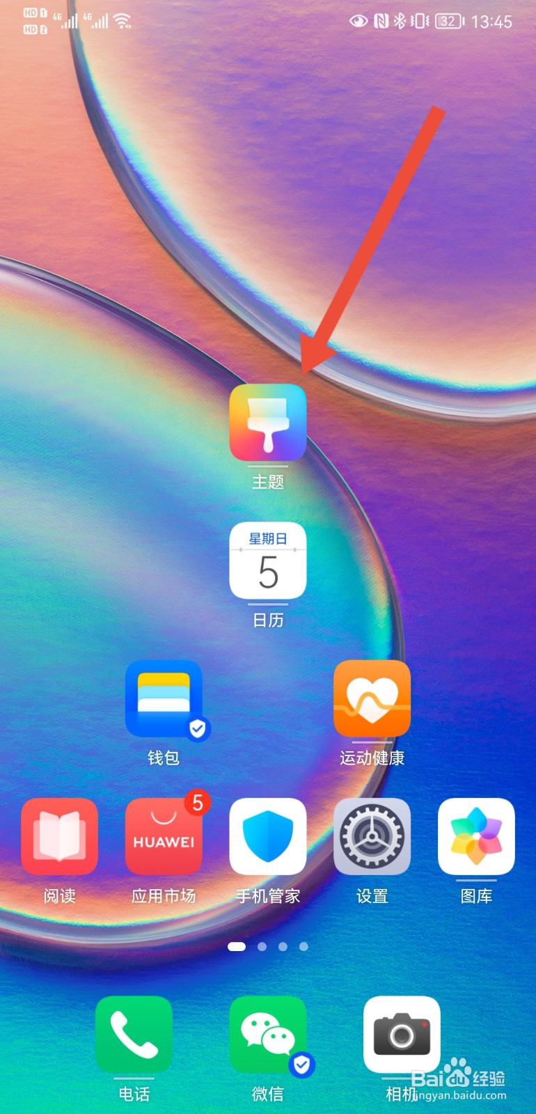 华为P20手机如何设置接收推送通知