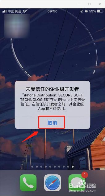 未受信任的企业级开发者怎么解决1331 _未受信任的企业级开发者怎么解决