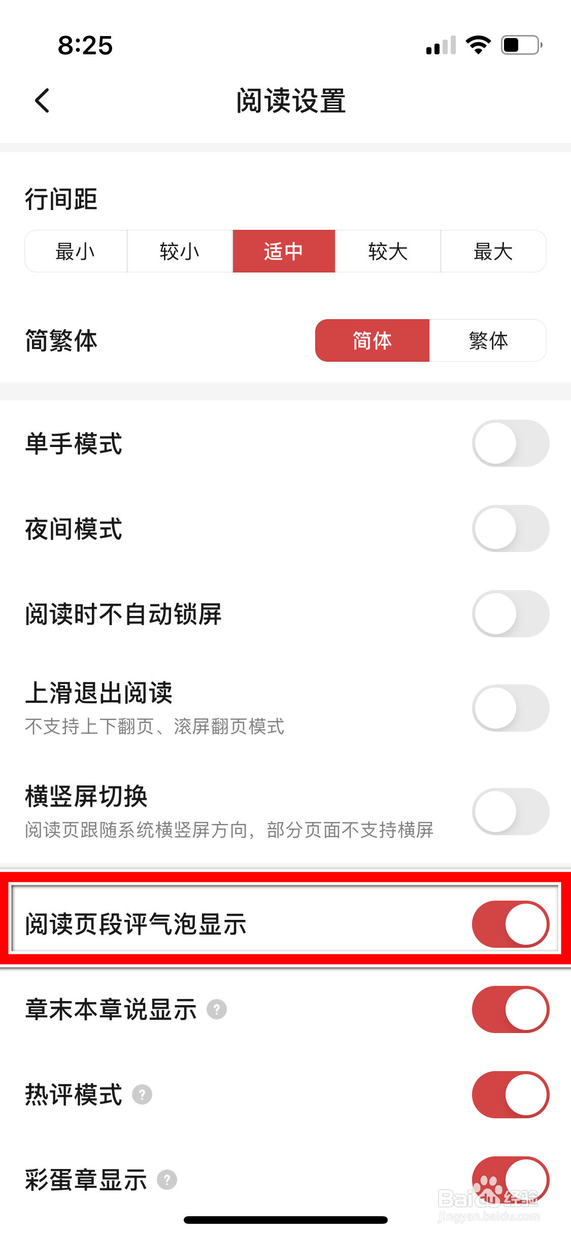 起点读书怎么隐藏阅读页段评气泡