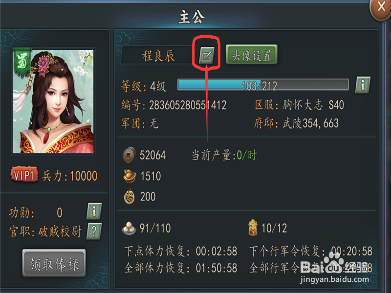 在三国志2017里,怎么样更改主公的昵称