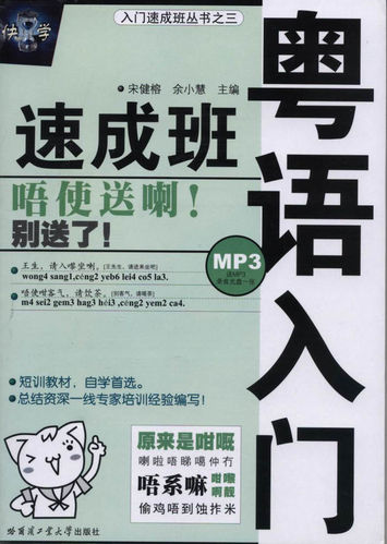 怎样快速学习粤语