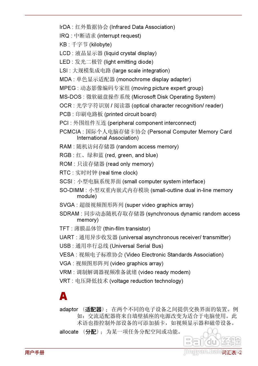 东芝Satellite L510笔记本电脑使用说明书:[16]
