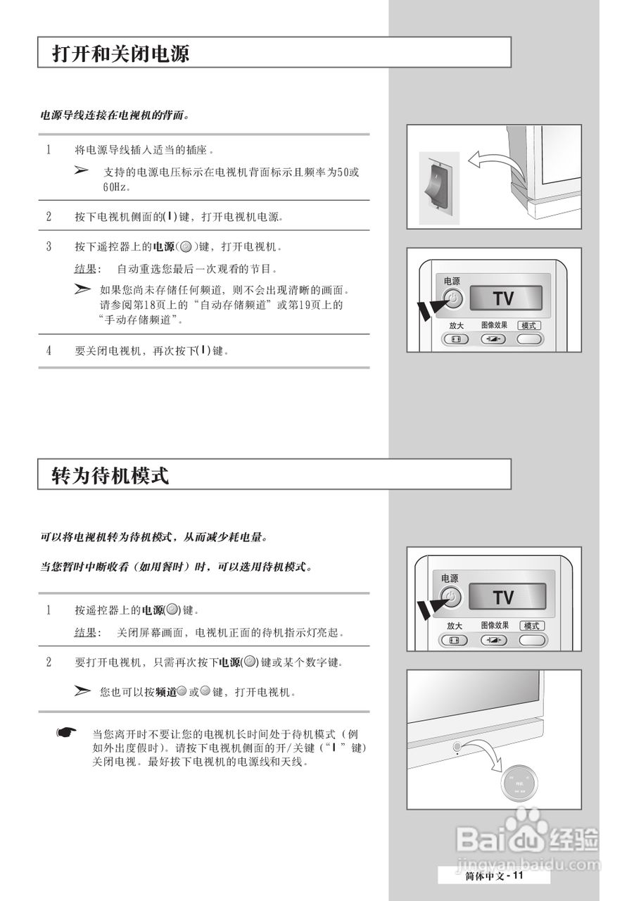 三星SP-42L6HR彩电使用说明书:[2]