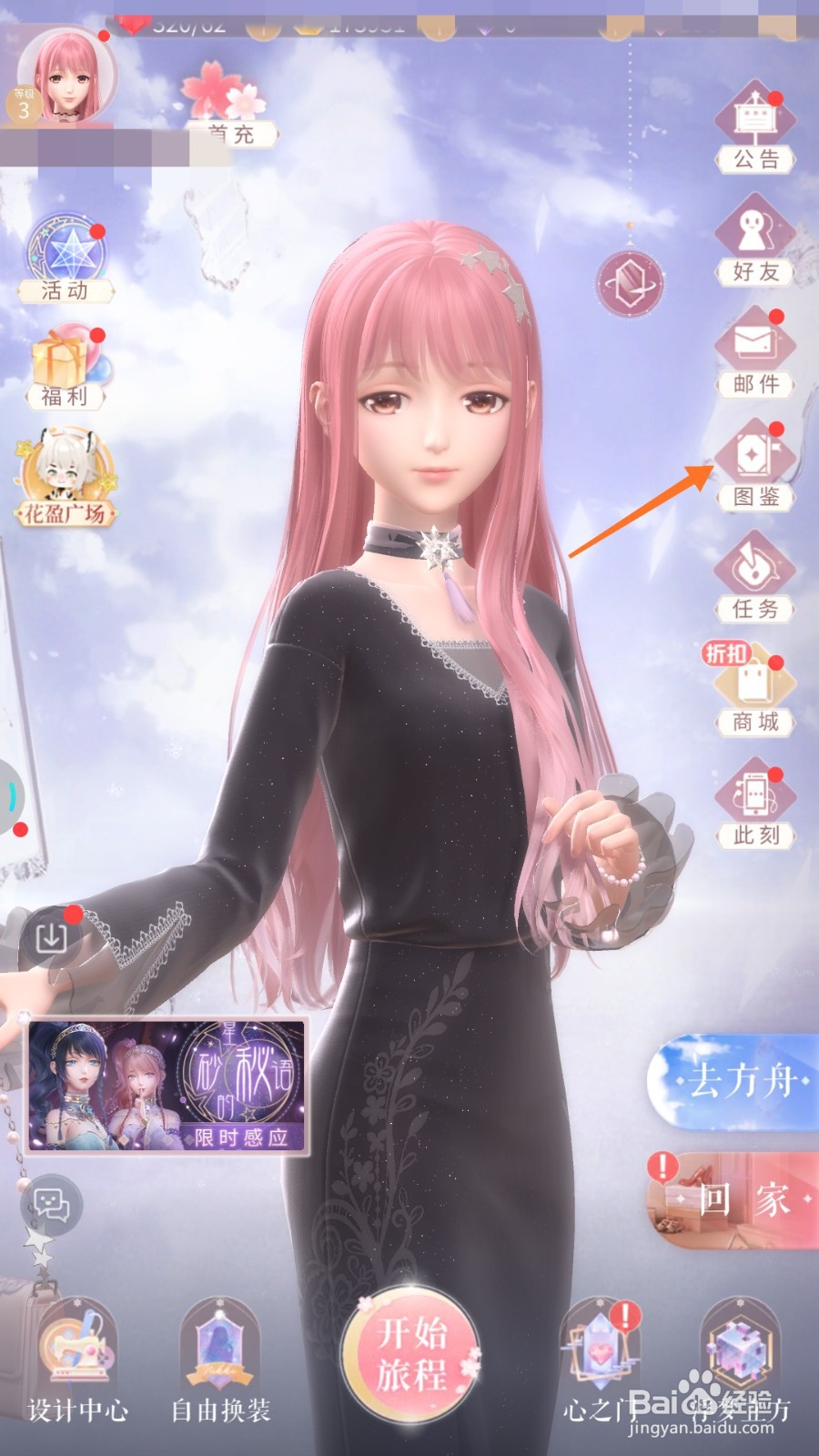 闪耀暖暖中如何查看心意纸鹤