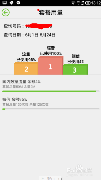 如何玩转电信营业厅?