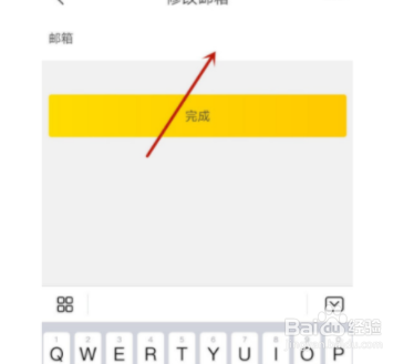 怎么修改飞猪旅行绑定的邮箱账号