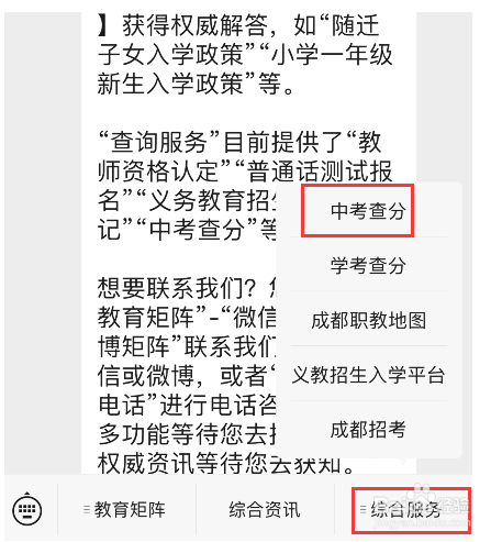 微信2022成都中考分数查询方法介绍