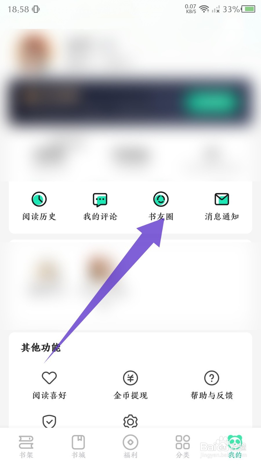 熊猫脑洞小说app怎么发起求书话题